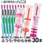 so L Soelu зубная щетка 30шт.@3 цвет × каждый 10шт.@ Basic | детский | Junior ...| мягкость . зуб ... товар ребенок [M рейс 1/1]