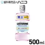 ショッピングリステリン 薬用リステリン プロケア 歯石・歯垢ケア 500mL クリアミント 医薬部外品 アース製薬 LISTERINE マウスウォッシュ 洗口液 液体歯磨き