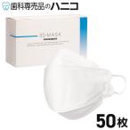 柳葉型3Dマスク 4層構造 50枚入 BFE≧99% PFE≧99% 医療機関向け 使い捨てマスク 不織布マスク 立体 呼吸がしやすい