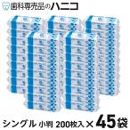 ショッピングキッチンペーパー ペーパータオル NEW ECO シングル 小判 200枚入 × 45袋 1ケース 紙タオル 手拭き 大容量 まとめ買い 業務用 家庭用 当社製品