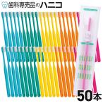 Shu&amp;Shu зубная щетка compact head ...| мягкость .50шт.@( старый Dent1 зубная щетка basic310) Flat шерсть compact he Delon g шея зуб ... товар 