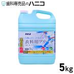 kaneyo одежда для осветлитель 5kg соль элемент серия одежда для жидкий . белый . жидкий модель 