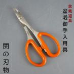ペンチ付はさみ 関の刃物 盆栽道具 全長 約 18cm Silky 丸章工業 フラート 園芸用ペンチ付鋏 御手入用具 園芸用品