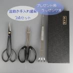 盆栽 道具 セット 剪定ばさみ ワイ