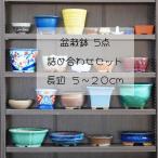  лотерейный мешок бонсай горшок 5 пункт набор маленький размер длинная сторона примерно 5cm~20cm б/у горшок 