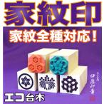 (B)家紋印/社寺紋印(エコ台木/MDF)神�