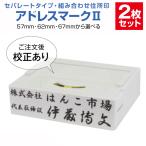 ゴム印　はんこ ハンコ 社判 社印 