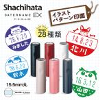 シヤチハタ  イラスト日付印 キャップ式（印面サイズ：15.5mm丸）データーネームEX15号 イラストパターン ショップ  データネーム 先生