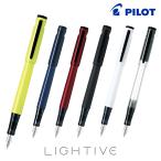 ショッピング万年筆 PILOT パイロット LIGHTIVE ライティブ 万年筆　細字・中字 FLT-2SR