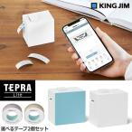 選べるテープ2個セットKING JIM キングジム ラベルプリンター テプラ Lite LR30 本体 TEPRA ライト スマートフォン専用