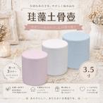  диатомит ..3.5 размер [SDGs* подвеска tenabru товар ] домашнее животное домашний алтарь домашнее животное предметы для домашнего буддийского алтаря домашнее животное .. домашнее животное memorial .....