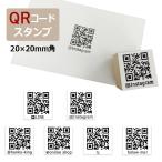 QR код штамп ( печать поверхность размер :20×20mm) резина печать SNS магазин карта визитная карточка 