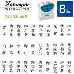 シヤチハタ 角型印 ビジネス用キャ