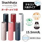 シヤチハタ データーネームEX15号 キャップ式(印面サイズ15.5mm) イラストパターン ショップ  データネーム