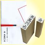 慶弔ゴム印 (金額印・小サイズ) のし袋 御祝袋 香典袋 の捺印に最適