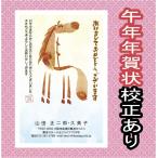 ショッピング年賀状 年賀状印刷 年賀はがき 20枚 2026年 うま 馬 午年イラスト 安い かわいい お年玉付き 絵文字 介護施設向け GA-07-20