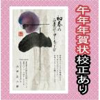 ショッピング年賀状 年賀状印刷 年賀はがき 30枚 2026年 筆 筆文字 うま 馬 午年 イラスト 安い 高品質 医療 介護 薬局 向け GB-05-30