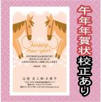 ショッピング年賀状 年賀状印刷 年賀はがき ポップ＆キュート 干支 うま 馬 午年 年賀状 おしゃれ 年賀状 30枚 2026年 お年玉付き GQ-08-30