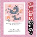 ショッピング年賀状 年賀状印刷 年賀はがき ポップ＆キュート 干支 うま 馬 午年 年賀状 おしゃれ 年賀状 20枚 2026年 お年玉付き GQ-14-20
