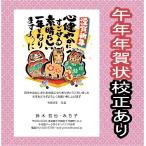 ショッピング年賀状 年賀状印刷 年賀はがき 絵手紙風 筆文字 開運・招福デザイン 和風 30枚 2026年 うま 馬 午年 安い お年玉付きGT-01-30