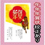ショッピング年賀状 年賀状印刷 年賀はがき 和風 20枚 2026年 うま 馬 午年 安い かわいい お年玉付き 転居報告 年賀状 GW-16-20