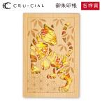 御朱印帳 吉祥寅 木製 24144RTI クルーシャル 通常直書きタイプ 120×180mm 36ページ 高級 スタンプ帳
