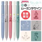 『新製品 先行発売！』 ゼブラ ムーミン ブレン ボールペン 0.5ｍｍ 限定 送料無料 リトルミィ ニョロニョロ スナフキン かわいい