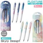 ぺんてる フローチューン Skyly Design 3本セット スカイリーデザイン 『Day Time Set・Night Time Set』 限定 Pentel 黒インク 0.5mm ボールペン