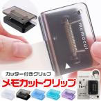 メモカットクリップ memocut クツワ CC100 カッターつきクリップ マグネット付 穴付き 切れる クリップ ホワイト ブラック ブルー ミント パープル 限定色