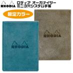 ショッピングシステム手帳 ロディア 限定 オーガナイザー ミニ3穴システム手帳 rhodia クオバディス・ジャパン シック 限定 カーキ ターコイズ