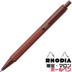 ロディア スクリプト ボールペン マロンブラウン 限定 新製品 cf9346 RHODIA プレゼント ギフト 卒業 入学 お祝い 高級 メタル