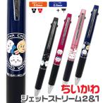 カミオジャパン ちいかわ ジェットストリーム2＆1 ちいかわ星空観賞 おしゃれリボン ちいかわロゴ ちいかわ大集合 0.5mm チイカワ ボールペン