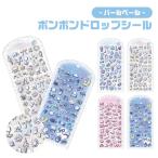 ボンボンドロップシール パールベール BONBON DROP Seal pearl veil ボンドロ 正規品