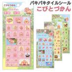 こびとづかん ぷっくりシール