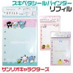 skipeta наклейка жнец - заправка lifi-ruk Lux Sanrio герой z retro. .....sukipeta наклейка . коллекция 