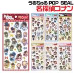 名探偵コナン うるちゅるポップシール クラックス 正規品 本物 『ダンス・スタイル・ぴょんキャラ・のびコロ・きゃらペコドリンク・きゃらペコショコラティエ』