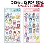 わんぱく！刀剣乱舞 うるちゅるPOP SEAL（マカロン／タルト）