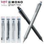 シャープペン モノグラフファイン 0.5mm 0.3mm トンボ鉛筆 ハイクラスモデル MONO graph fine ガイドパイプ シャーペン