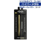 ハイパーメタル 『シングルタイプ・ゴールド』 消しゴム EH-MS-GD SEED 2本差し ツートンラバー 黒 グレー HYPER METAL Single Type 流線型 真鍮製 ホルダー
