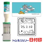 日付印 トム&ジェリー 『トム&ジェリー』 Mサイズ トムアンドジェリー はんこ サンビー テクノタッチデータ デザイナーズスタンプ