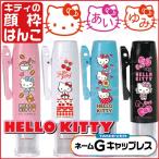 【キティの顔枠ネーム印】ハローキティ ネームG キャップレス ネーム印 キティ 印鑑 キャラクター はんこ ハンコ 印鑑ホルダー 看護師