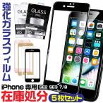 [5 шт. комплект ] тонировка стёкол пленкой iPhone SE2 iPhone SE3 iPhone8 iPhone7 соответствует усиленный стекло защитная плёнка жк-плёнка защита сиденье iPhone SE бесплатная доставка 9H