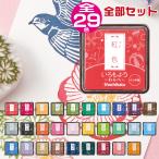 いろもよう わらべ 29色 全色セット スタンプパッド 全部 シャチハタ スタンプ台 スタンプアート すべて 全て 揃う