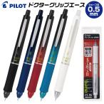 パイロット ドクターグリップエース シャープペンシル 0.5mm 1000円ポッキリ 送料無料 シャーペン Dr.GRIP ACE ギフト プレゼント 小学生 中学生 高校生 鉛筆