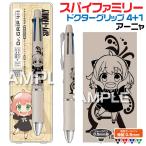 『予約・1月中旬発売予定』  スパイファミリー ドクターグリップ4+1 アーニャ HH4932 SPY×FAMILY 新製品 パイロット ヒサゴ 0.5mm ボールペン + シャープペン