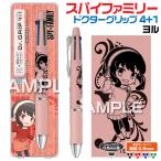スパイファミリー ドクターグリップ4+1 ヨル HH4933 ドクグリ SPY×FAMILY 新製品 パイロット ヒサゴ 0.5mm ボールペン +シャープペン