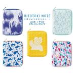 『5月下旬発売予定』 ヒトトキノート HITOTOKI NOTE パスポートサイズ キングジム KING JIM フラップ式ポケット付き ラウンドジップタイプ HN-PF