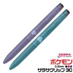 ゼブラ サラサクリップ3C 限定 ポケモンシリーズ ボールペン ポケットモンスター ゲンガー カビゴン ペン 小学生 女の子 男の子