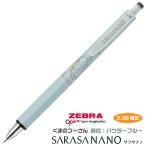 サラサナノ 0.38限定 くまのプーさん 『軸色パウダーブルー』 0.38 限定 プーさん 0.38mm ゼブラ ジェルボールペン