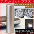実印 印鑑 セット はんこ ハンコ 印鑑ケース付き チタン 判子 作成 子供 印鑑実印 フルネーム 名前 オーダー 証明 注文 出産